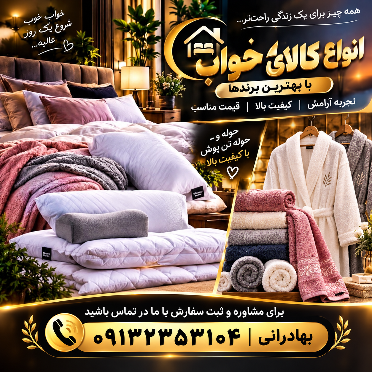 کالای خواب ملکان